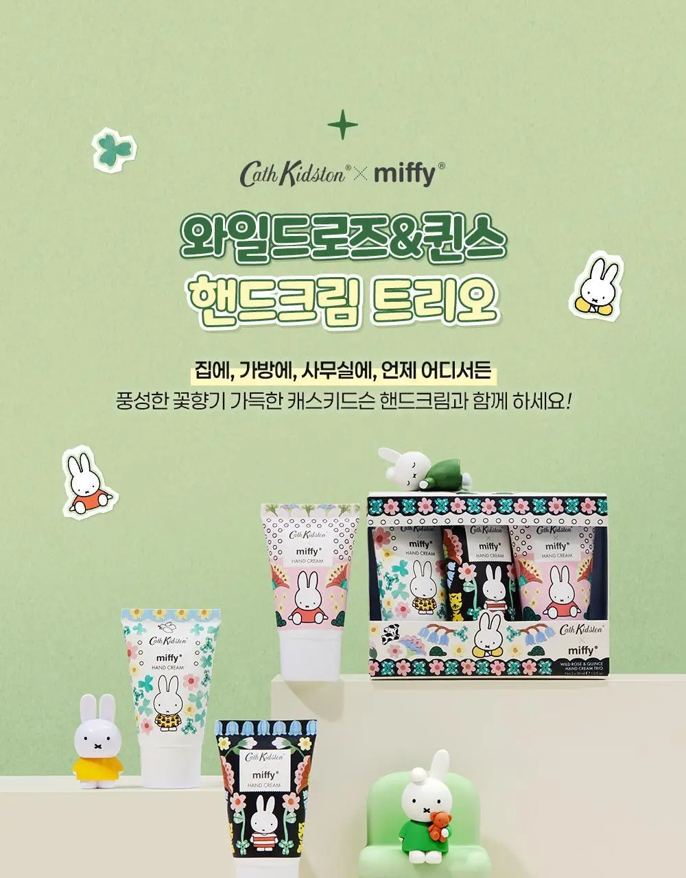 [NEW] 캐스키드슨X미피 와일드로즈&퀸스 핸드크림 30ml 트리오 상세페이지 4